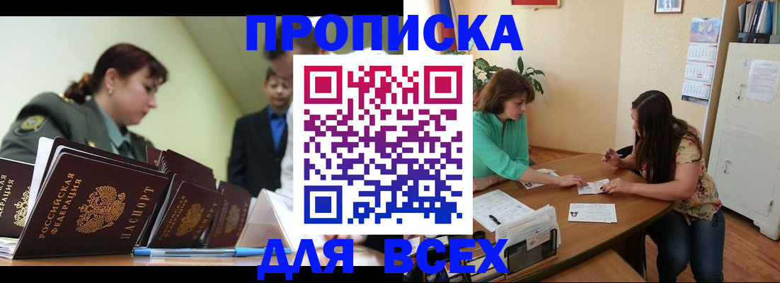 прописка законно в Альметьевске