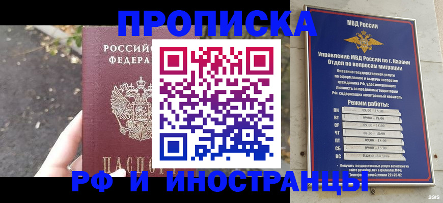прописка поиск в Альметьевске