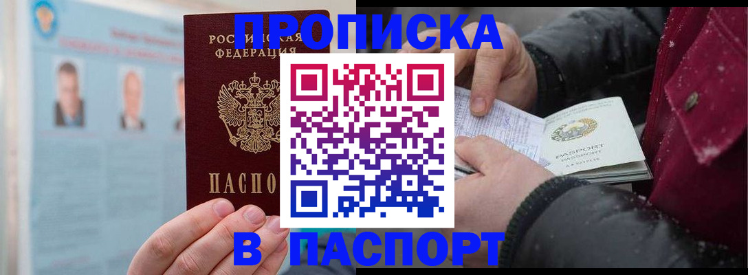 прописка регистрация в Альметьевске